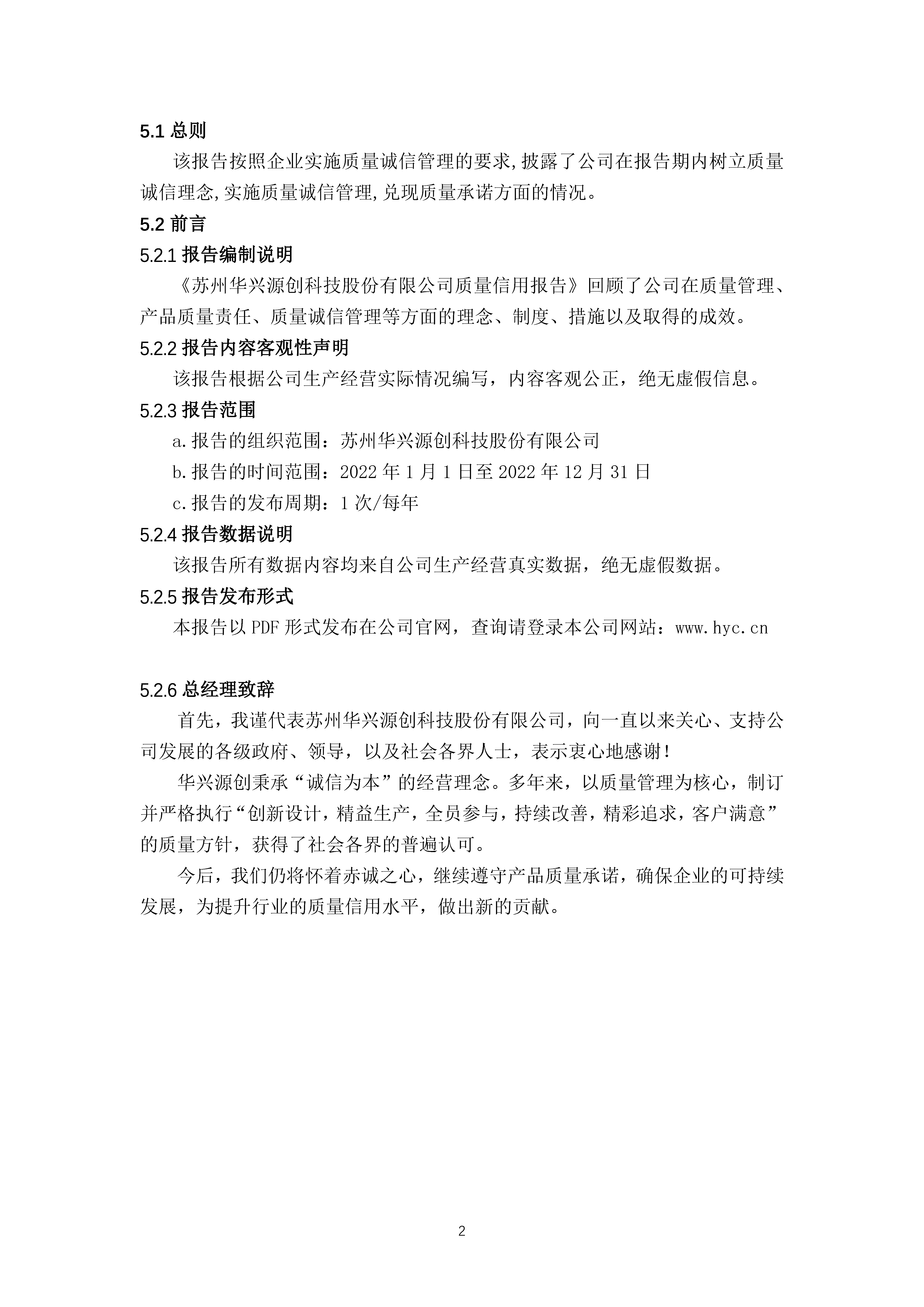 质量信用报告（终稿）_页面_03.png